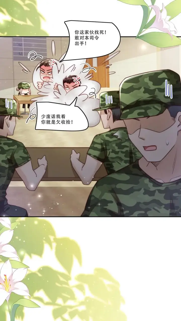 《团宠萌宝：四岁小师傅下山了》第242话 奶爸图16