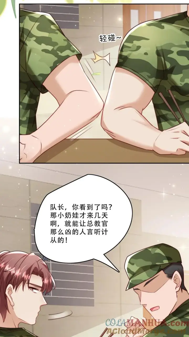《团宠萌宝：四岁小师傅下山了》第242话 奶爸图17