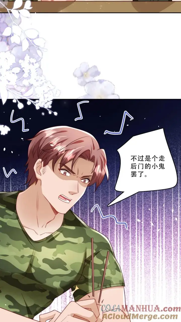 《团宠萌宝：四岁小师傅下山了》第242话 奶爸图19