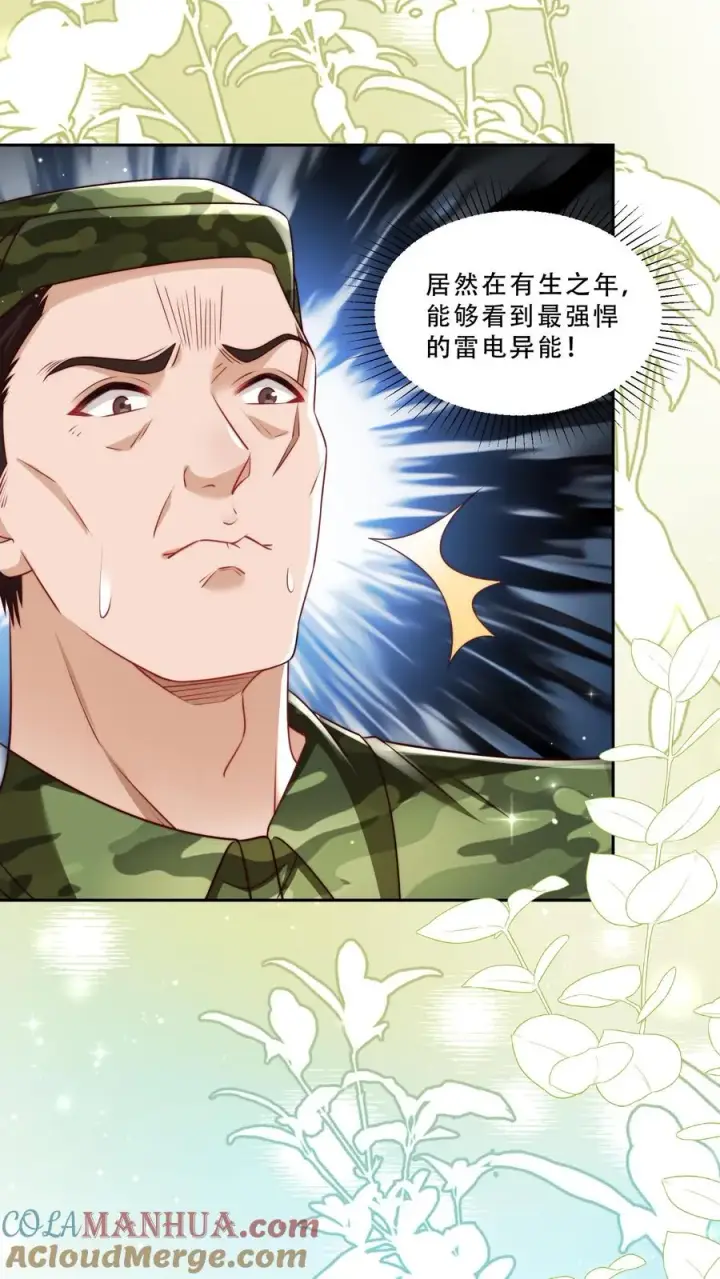 《团宠萌宝：四岁小师傅下山了》第242话 奶爸图3