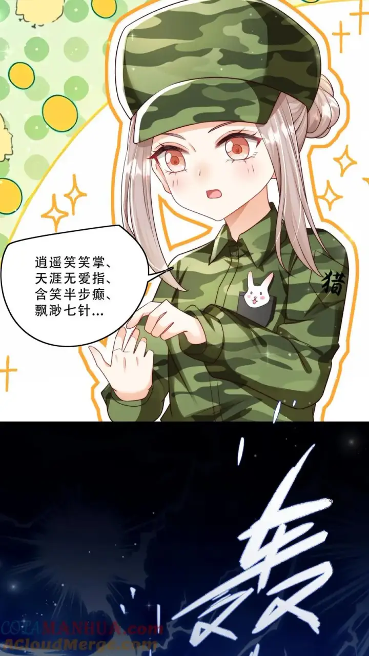 《团宠萌宝：四岁小师傅下山了》第242话 奶爸图5