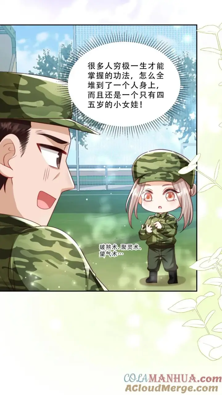 《团宠萌宝：四岁小师傅下山了》第242话 奶爸图7