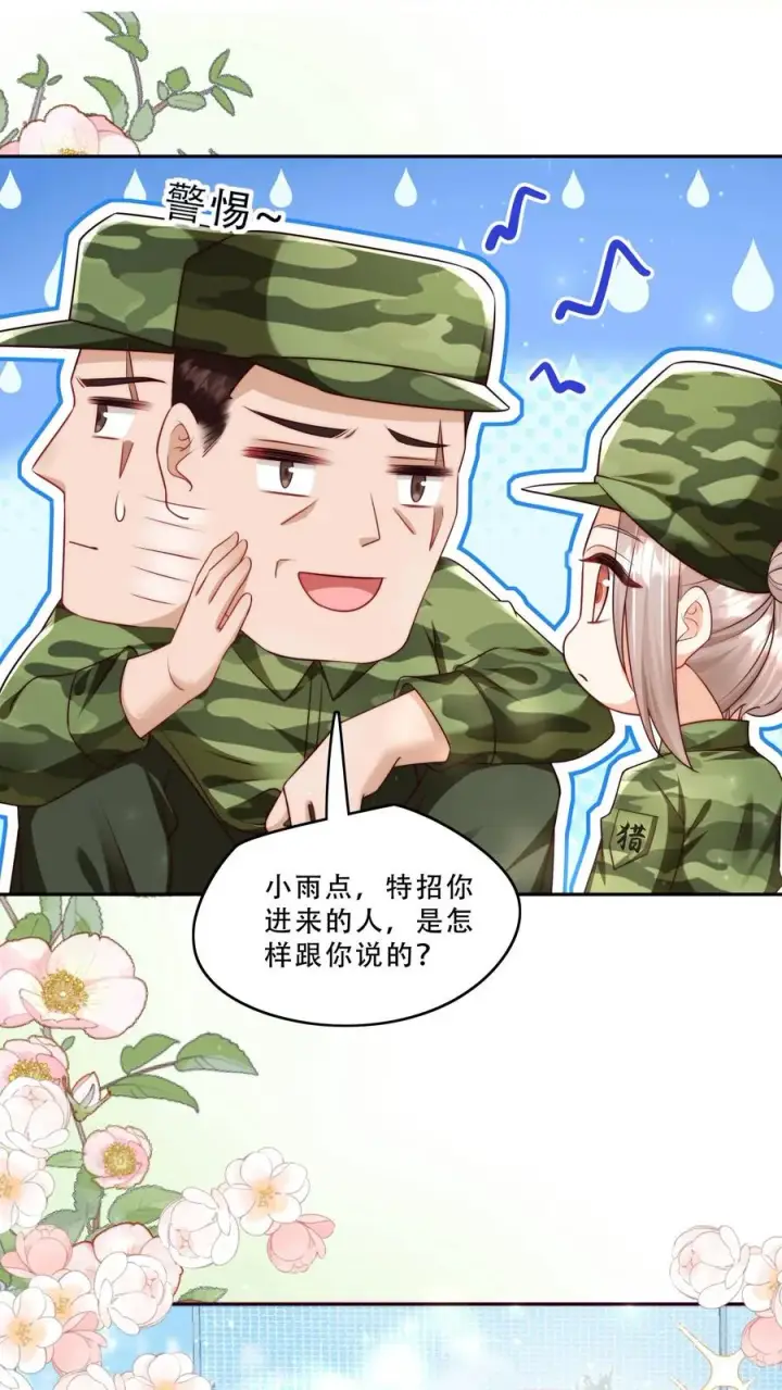 《团宠萌宝：四岁小师傅下山了》第242话 奶爸图8