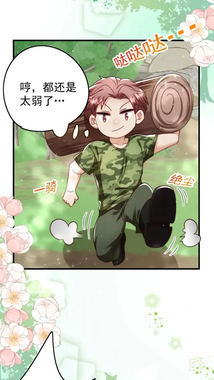 《团宠萌宝：四岁小师傅下山了》第243话 什么妖怪图14