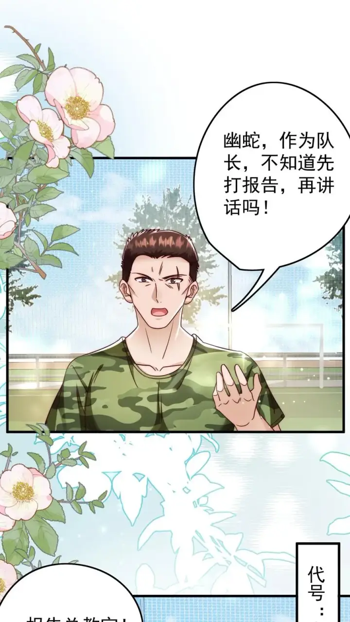 《团宠萌宝：四岁小师傅下山了》第243话 什么妖怪图2