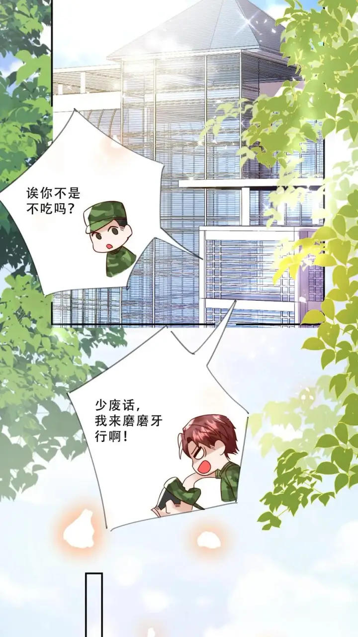 《团宠萌宝：四岁小师傅下山了》第244话 爱吃不吃图16