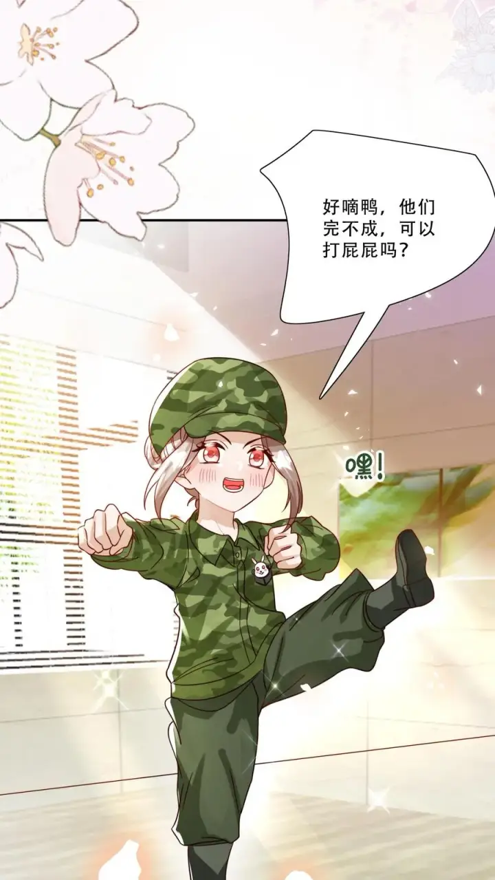 《团宠萌宝：四岁小师傅下山了》第244话 爱吃不吃图6