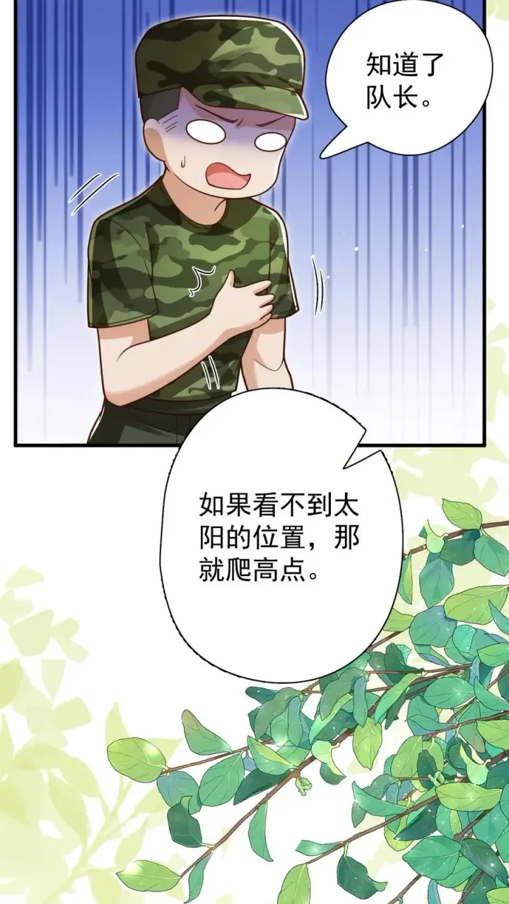 《团宠萌宝：四岁小师傅下山了》第245话 被狼群围攻图28