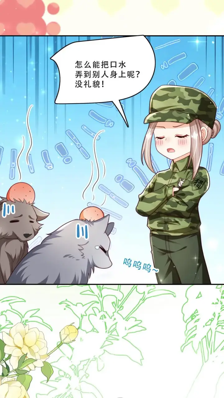 《团宠萌宝：四岁小师傅下山了》第246话 一个跪滑抱住她图12