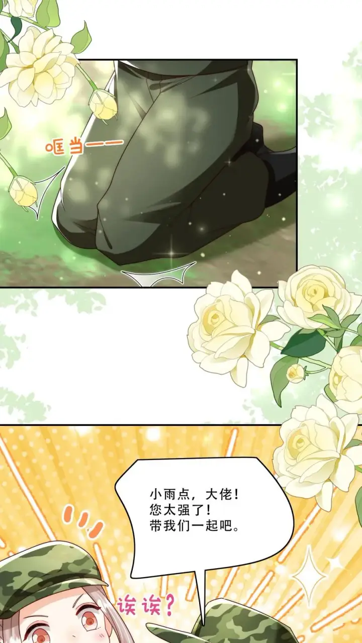 《团宠萌宝：四岁小师傅下山了》第246话 一个跪滑抱住她图14