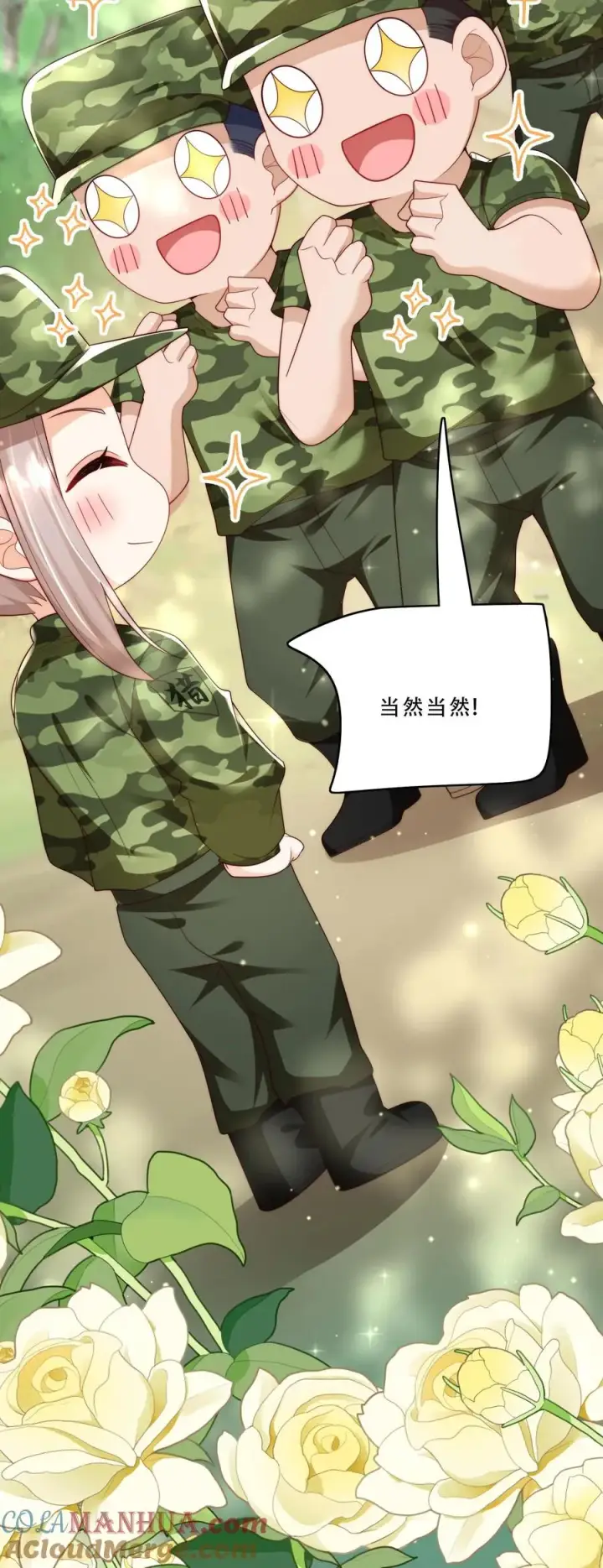 《团宠萌宝：四岁小师傅下山了》第246话 一个跪滑抱住她图19