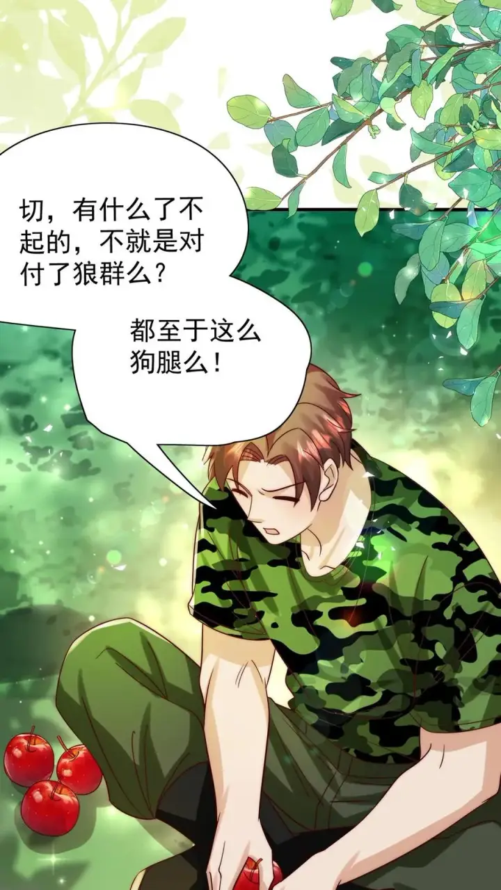 《团宠萌宝：四岁小师傅下山了》第247话 兽潮图10