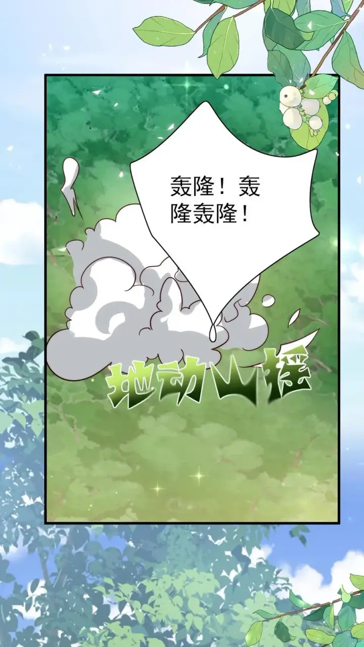 《团宠萌宝：四岁小师傅下山了》第247话 兽潮图26