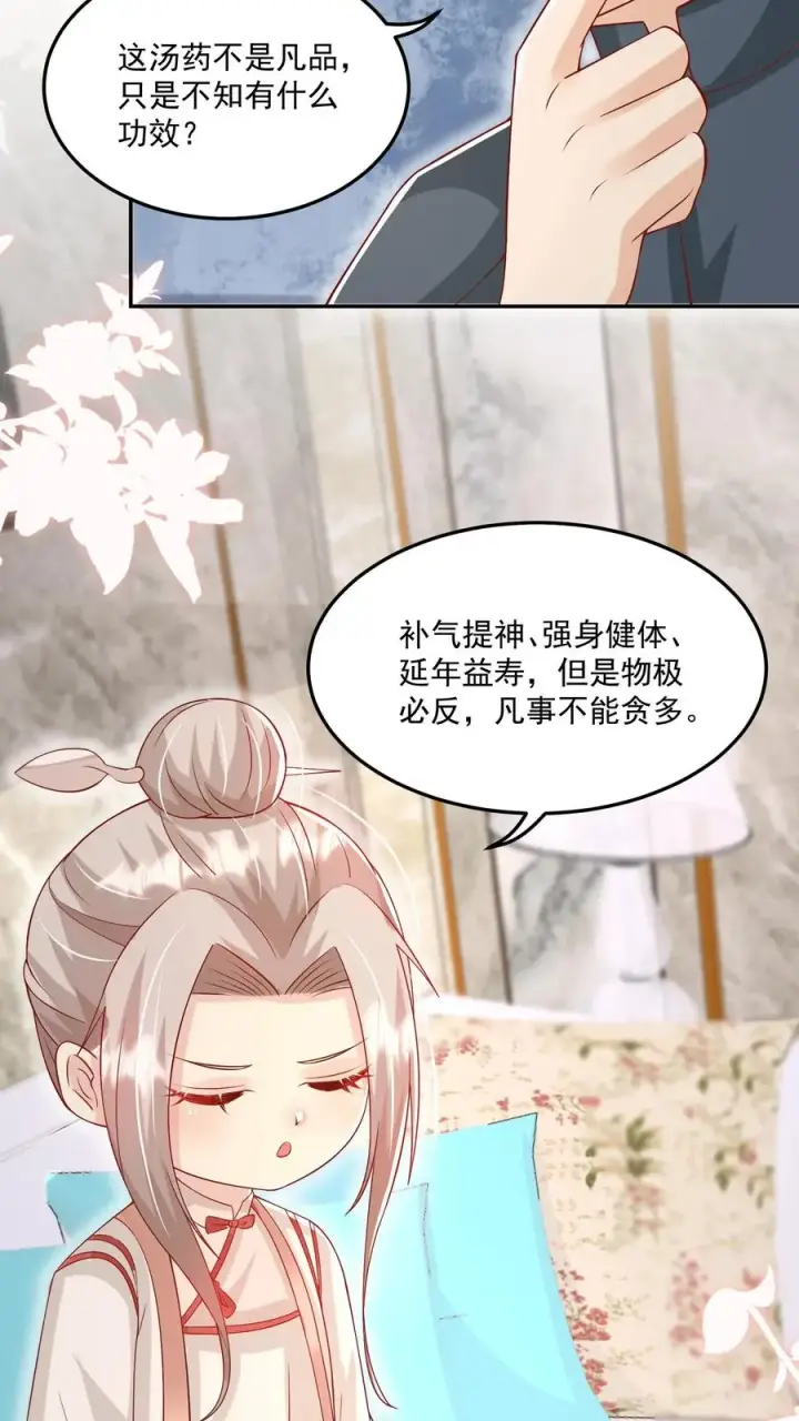 《团宠萌宝：四岁小师傅下山了》第24话 延年益寿汤！图10