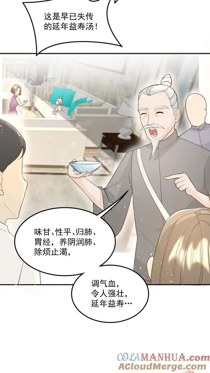 《团宠萌宝：四岁小师傅下山了》第24话 延年益寿汤！图19