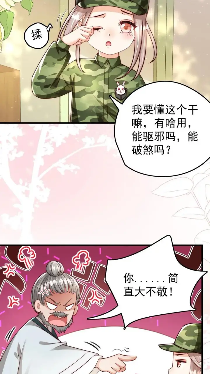 《团宠萌宝：四岁小师傅下山了》第249话 不听讲的熊孩子图10