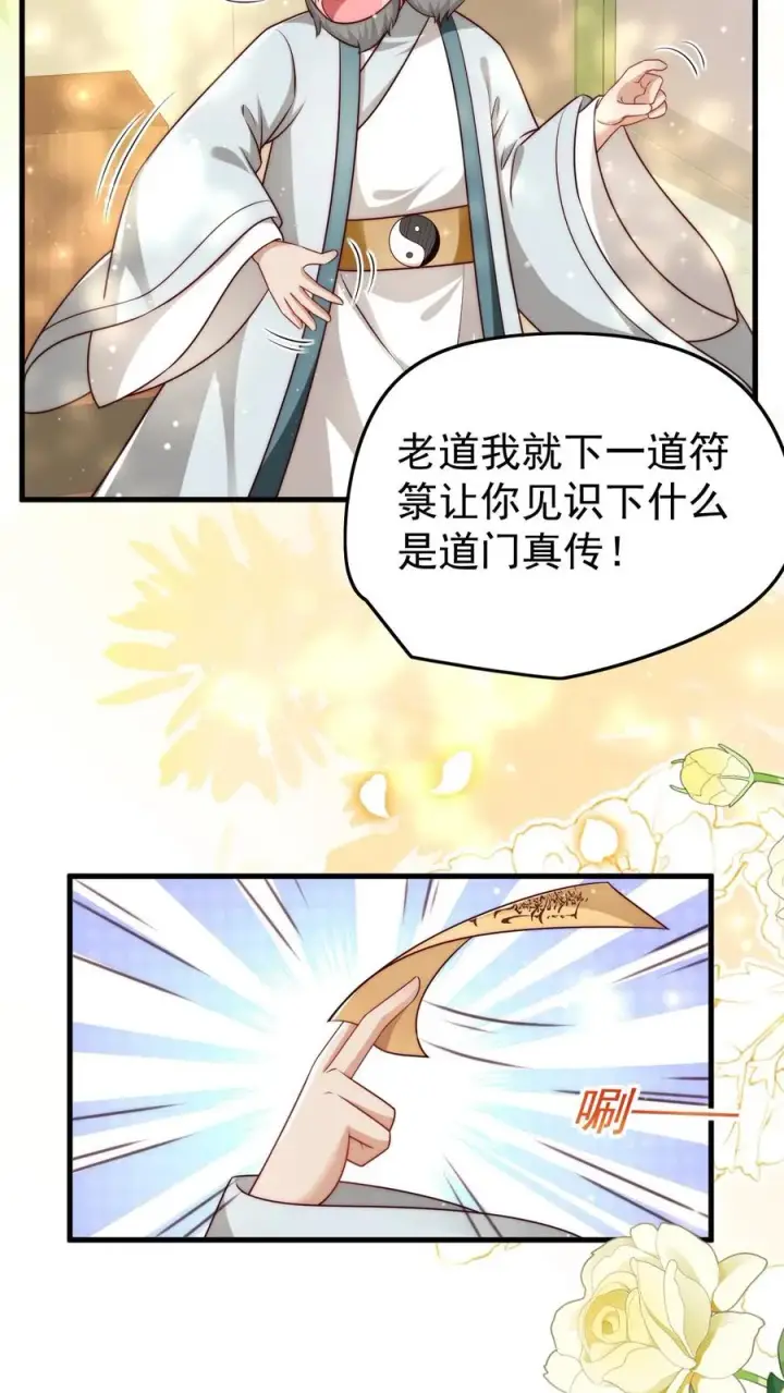 《团宠萌宝：四岁小师傅下山了》第249话 不听讲的熊孩子图12