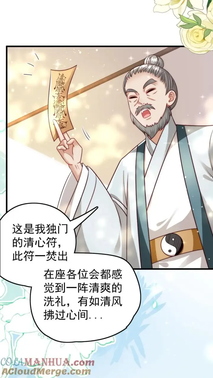《团宠萌宝：四岁小师傅下山了》第249话 不听讲的熊孩子图13