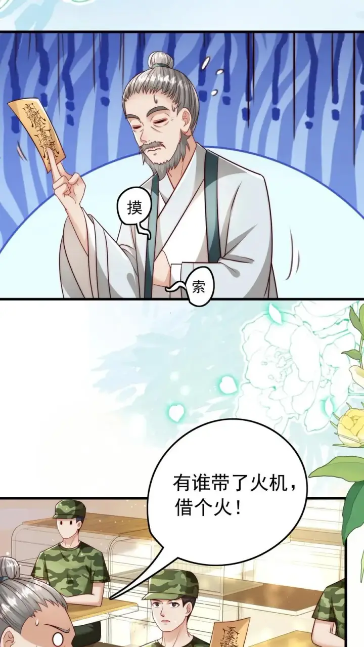 《团宠萌宝：四岁小师傅下山了》第249话 不听讲的熊孩子图14