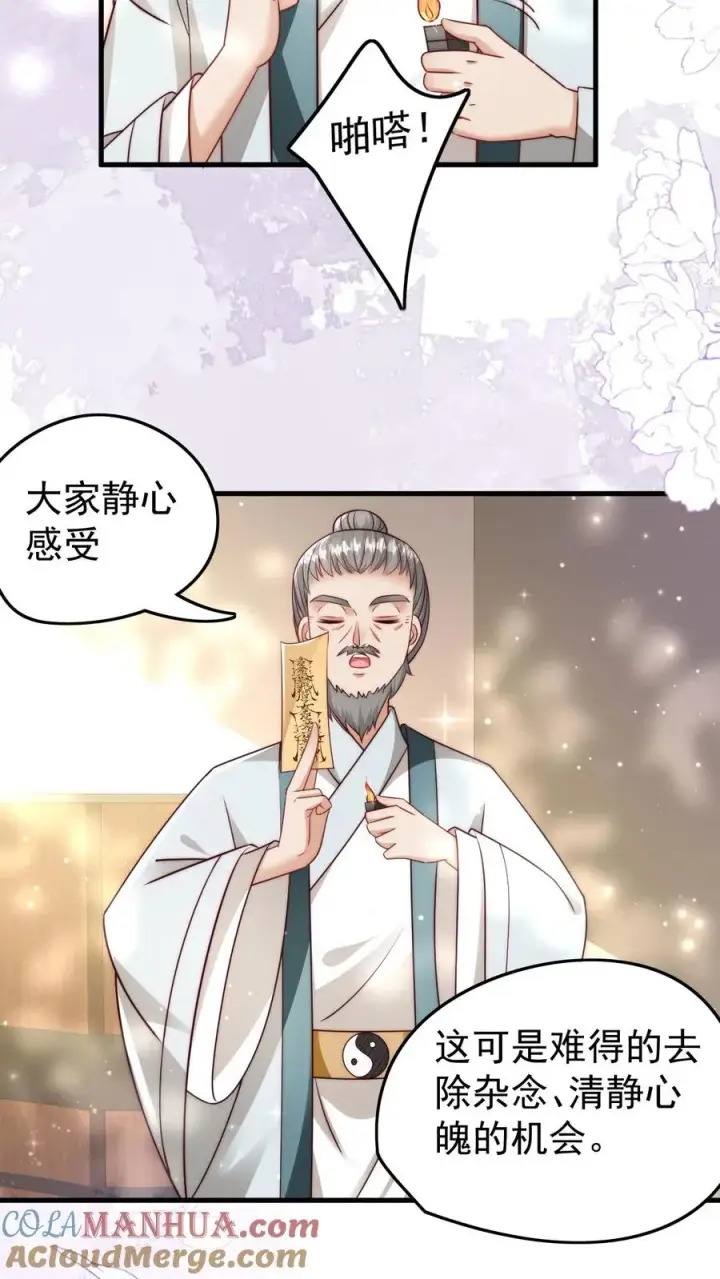 《团宠萌宝：四岁小师傅下山了》第249话 不听讲的熊孩子图17