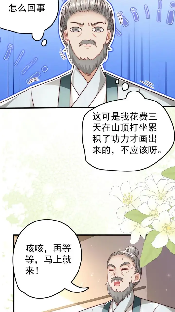 《团宠萌宝：四岁小师傅下山了》第249话 不听讲的熊孩子图22