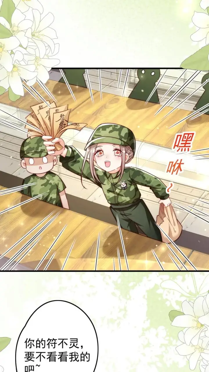 《团宠萌宝：四岁小师傅下山了》第249话 不听讲的熊孩子图26