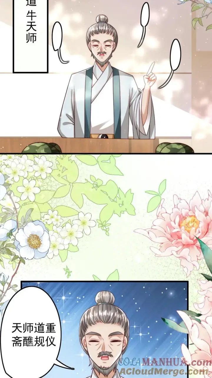 《团宠萌宝：四岁小师傅下山了》第249话 不听讲的熊孩子图3