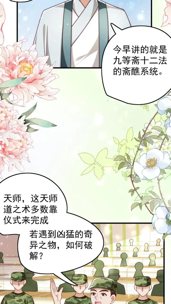 《团宠萌宝：四岁小师傅下山了》第249话 不听讲的熊孩子图4
