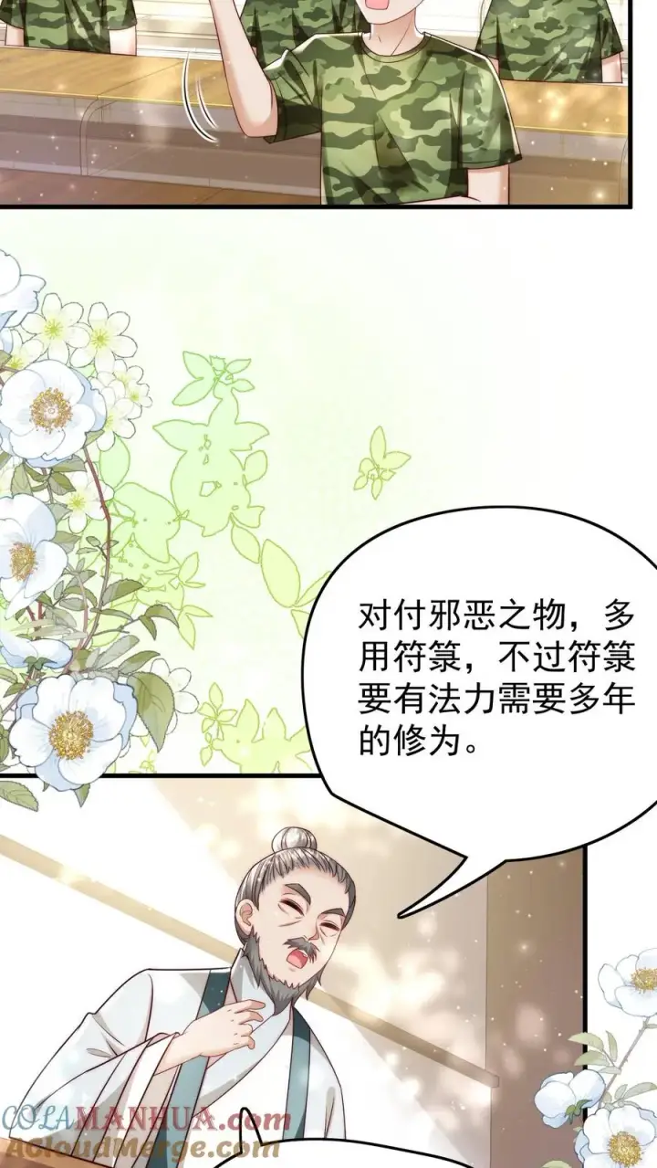 《团宠萌宝：四岁小师傅下山了》第249话 不听讲的熊孩子图5