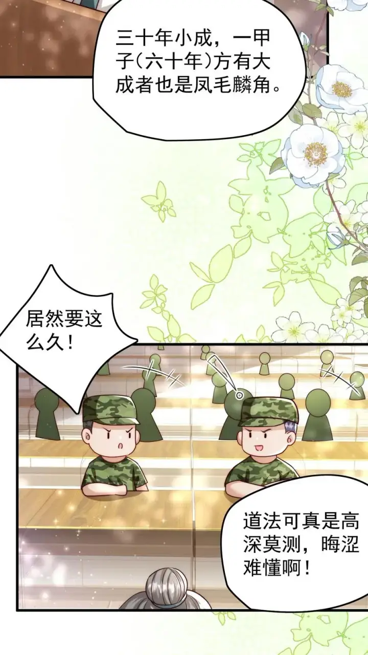 《团宠萌宝：四岁小师傅下山了》第249话 不听讲的熊孩子图6