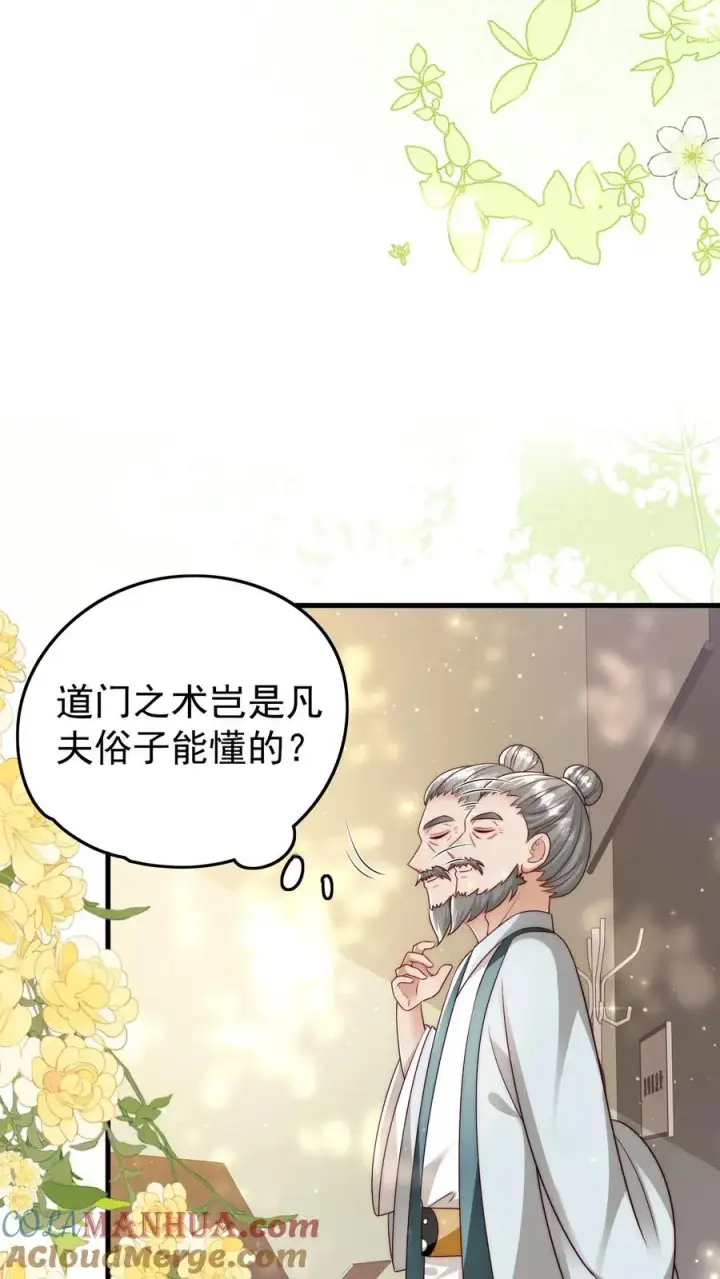 《团宠萌宝：四岁小师傅下山了》第249话 不听讲的熊孩子图7