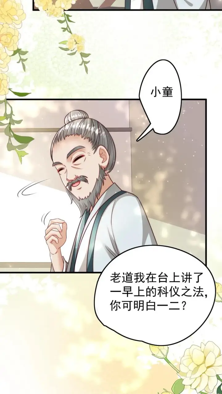 《团宠萌宝：四岁小师傅下山了》第249话 不听讲的熊孩子图8