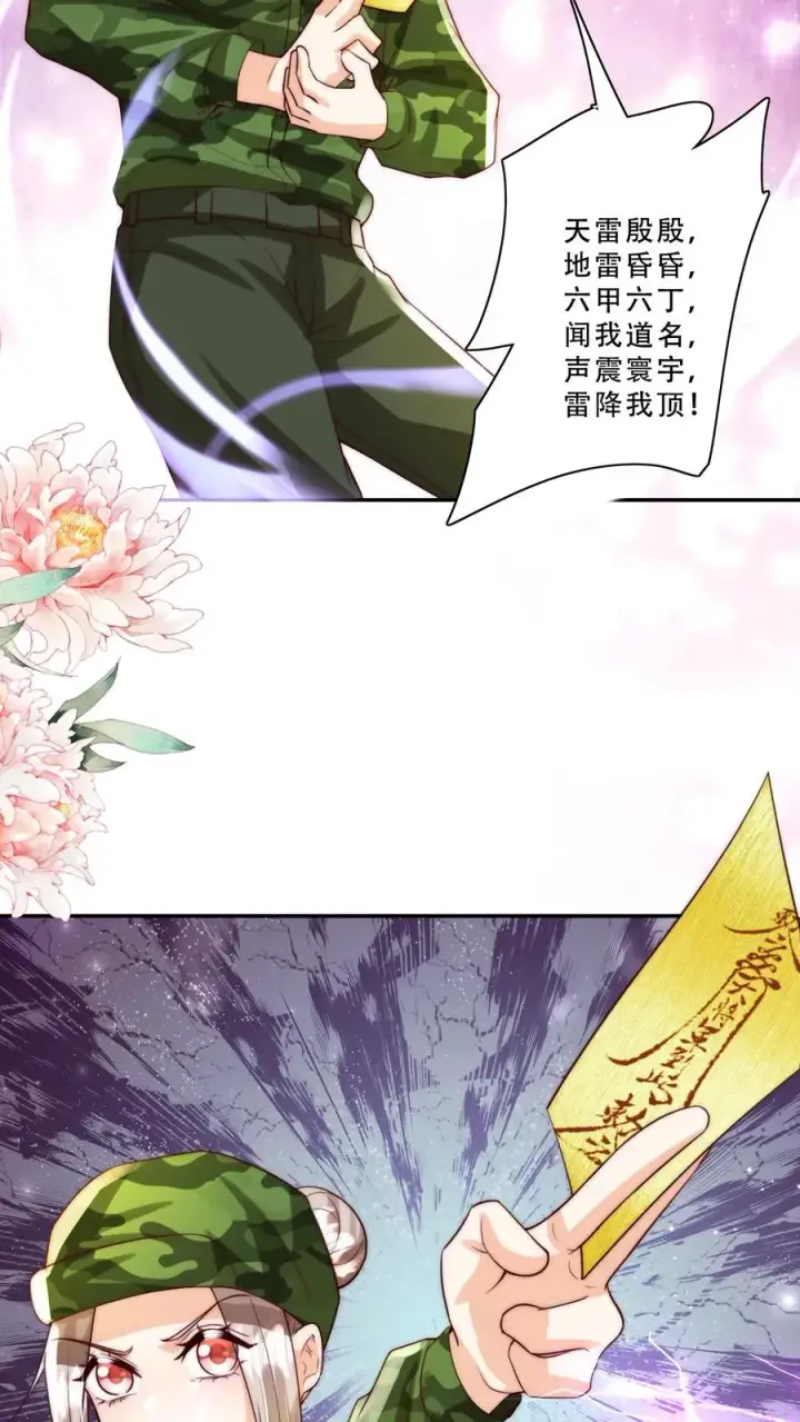 《团宠萌宝：四岁小师傅下山了》第250话 天雷符，响不响图10