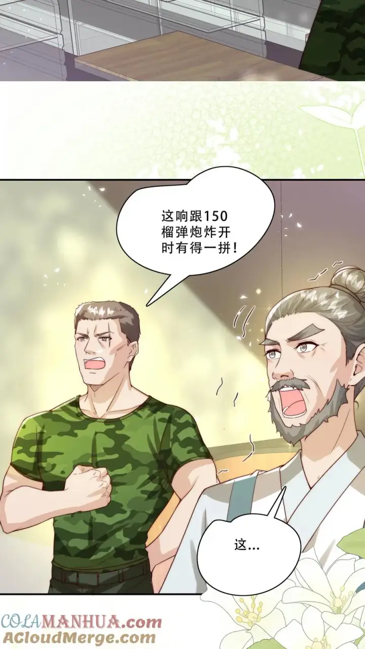 《团宠萌宝：四岁小师傅下山了》第250话 天雷符，响不响图13