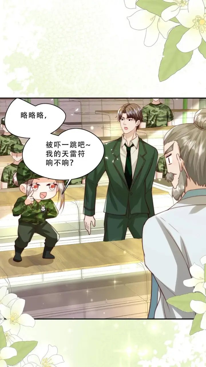 《团宠萌宝：四岁小师傅下山了》第250话 天雷符，响不响图14
