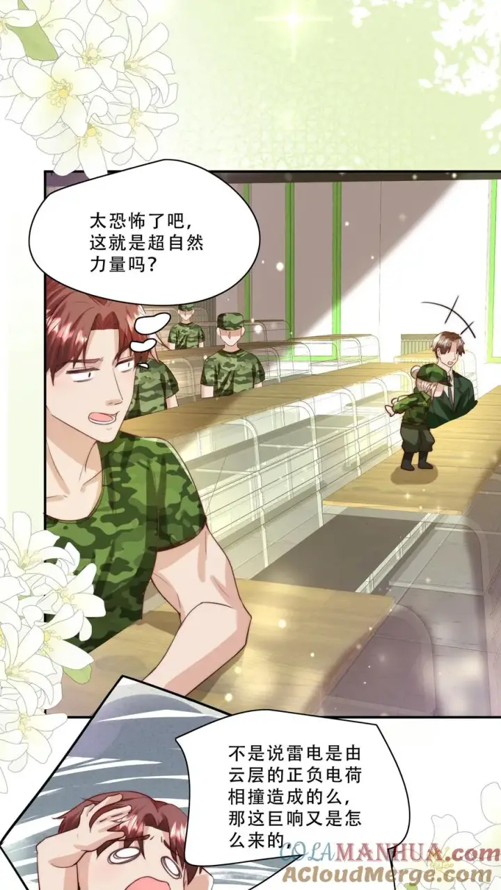 《团宠萌宝：四岁小师傅下山了》第250话 天雷符，响不响图15