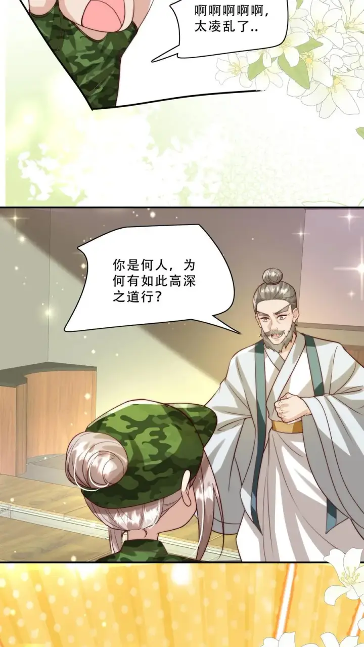 《团宠萌宝：四岁小师傅下山了》第250话 天雷符，响不响图16