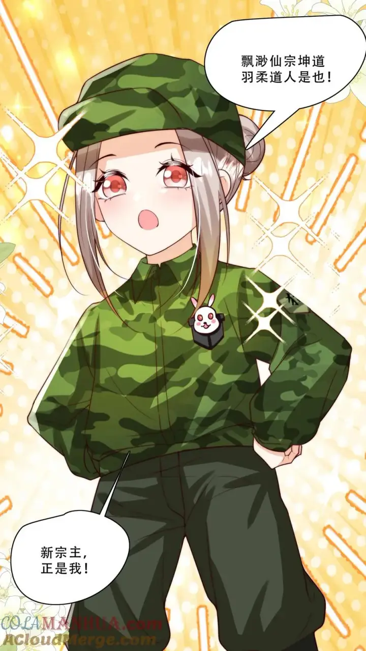 《团宠萌宝：四岁小师傅下山了》第250话 天雷符，响不响图17