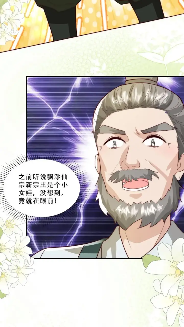 《团宠萌宝：四岁小师傅下山了》第250话 天雷符，响不响图18