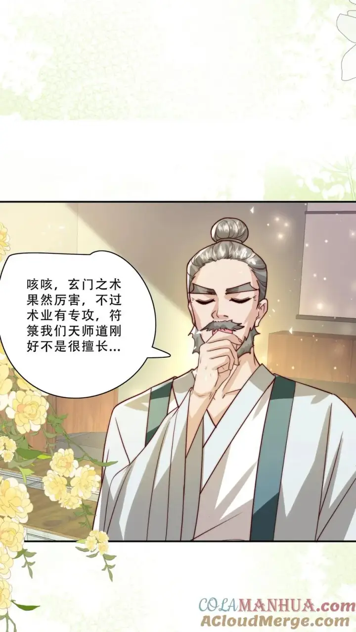 《团宠萌宝：四岁小师傅下山了》第250话 天雷符，响不响图19