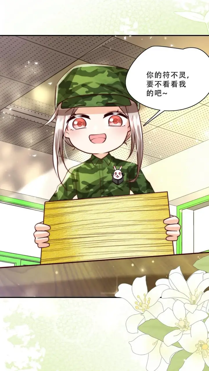 《团宠萌宝：四岁小师傅下山了》第250话 天雷符，响不响图2