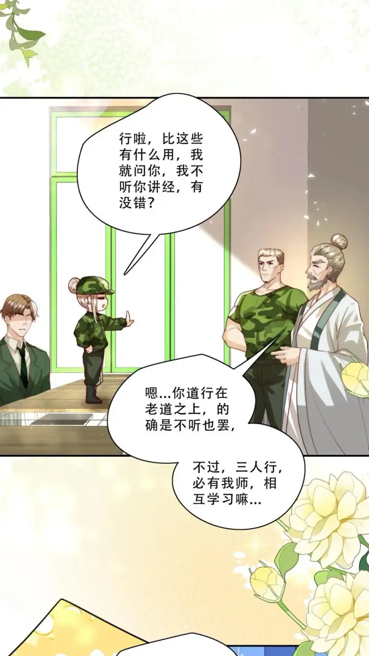 《团宠萌宝：四岁小师傅下山了》第250话 天雷符，响不响图20