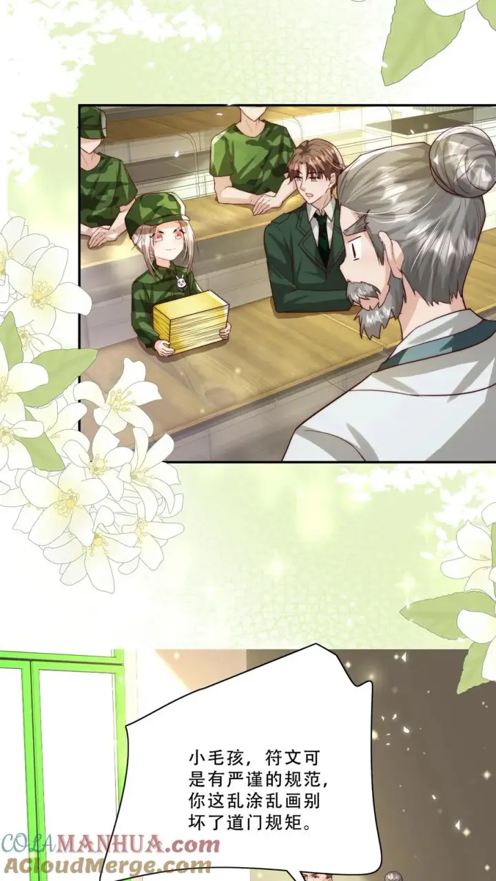 《团宠萌宝：四岁小师傅下山了》第250话 天雷符，响不响图3