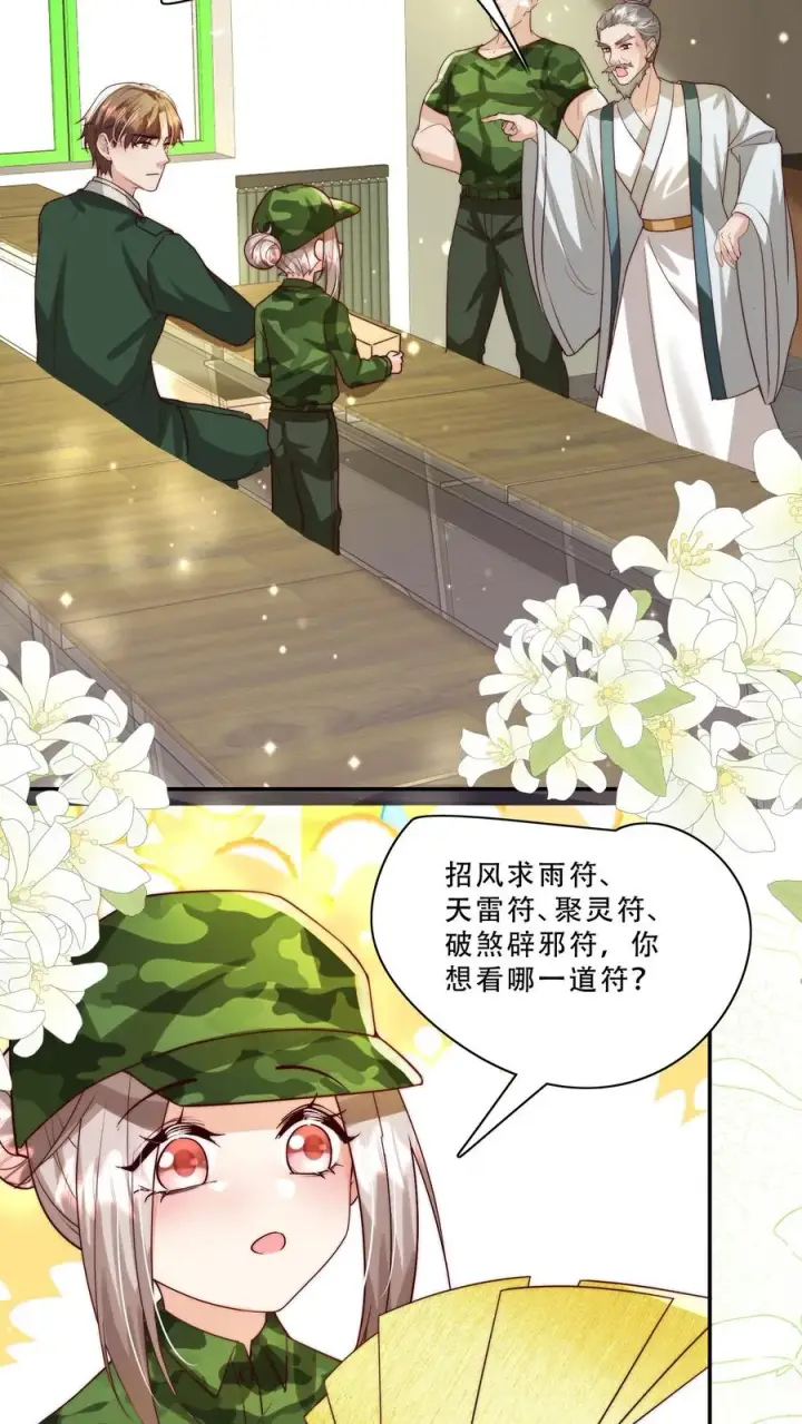 《团宠萌宝：四岁小师傅下山了》第250话 天雷符，响不响图4
