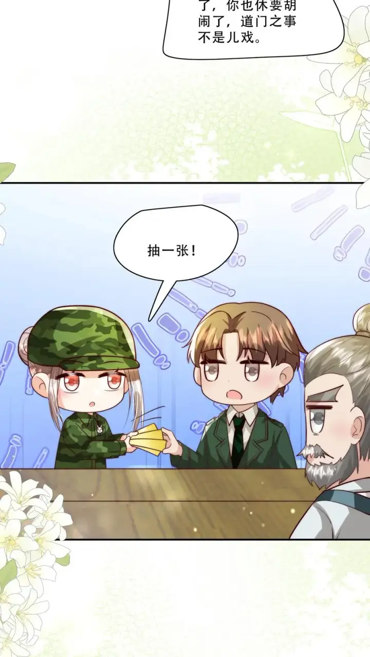 《团宠萌宝：四岁小师傅下山了》第250话 天雷符，响不响图6