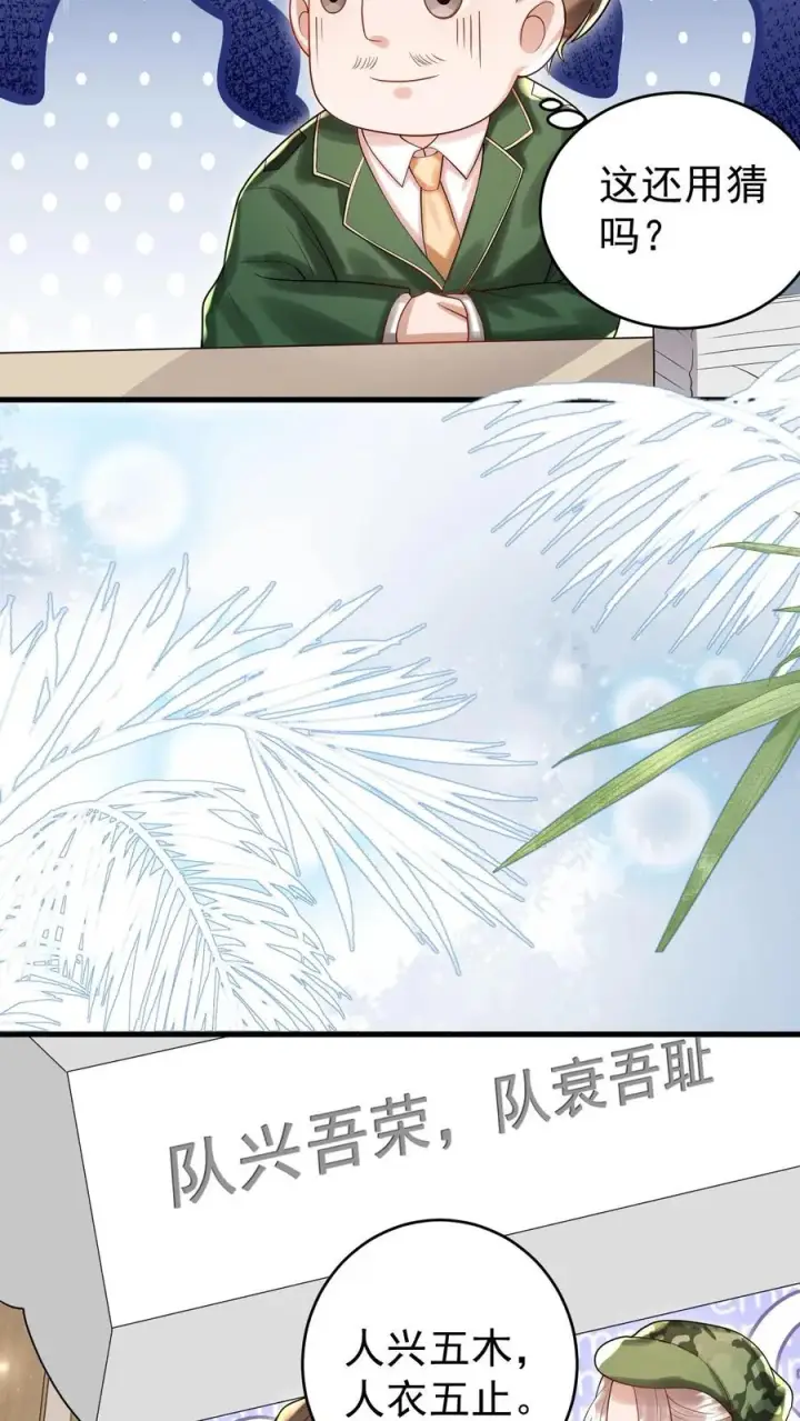 《团宠萌宝：四岁小师傅下山了》第251话 新官上任三把火图10