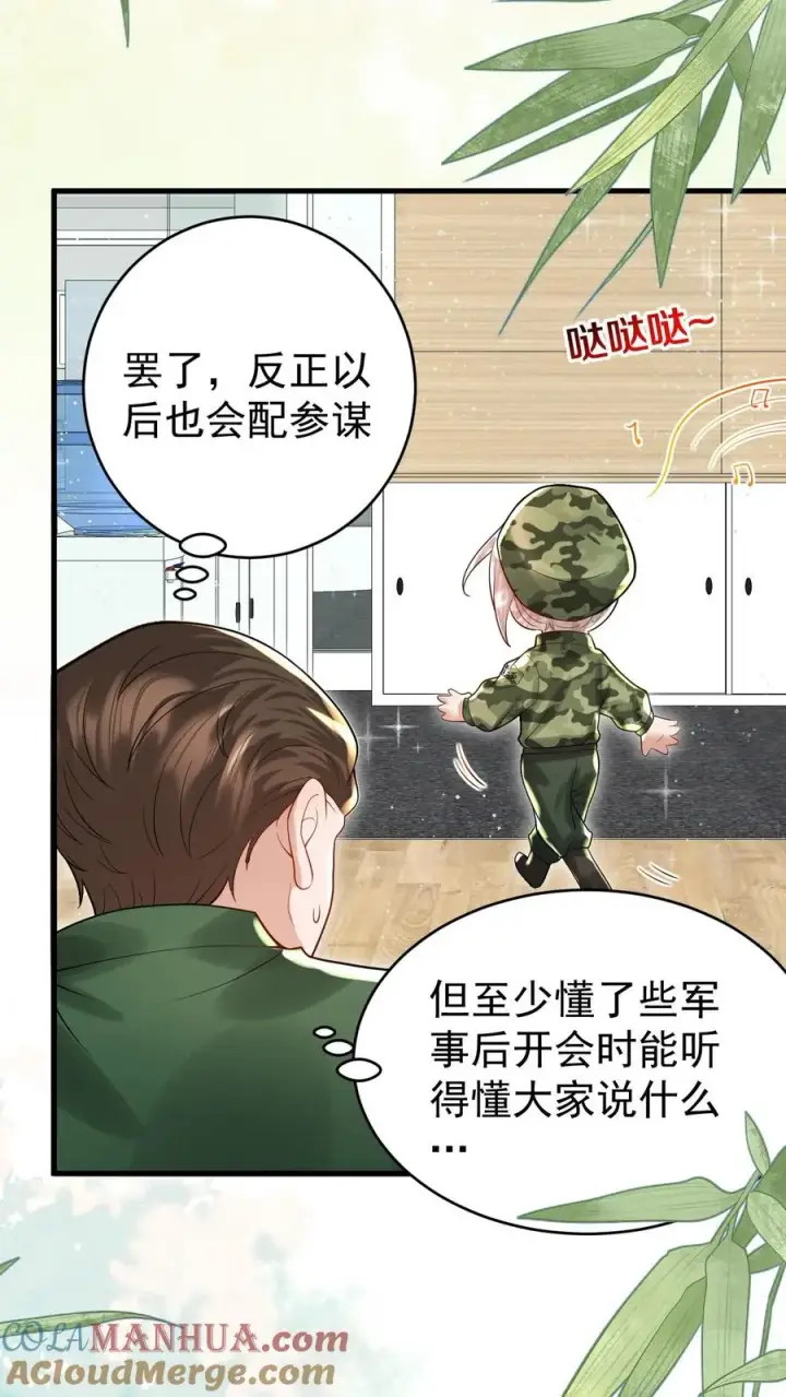 《团宠萌宝：四岁小师傅下山了》第251话 新官上任三把火图13