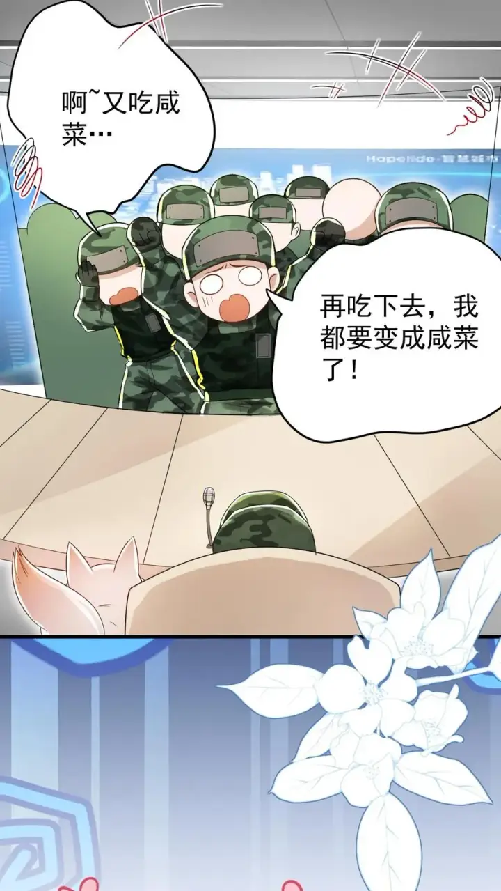 《团宠萌宝：四岁小师傅下山了》第251话 新官上任三把火图24
