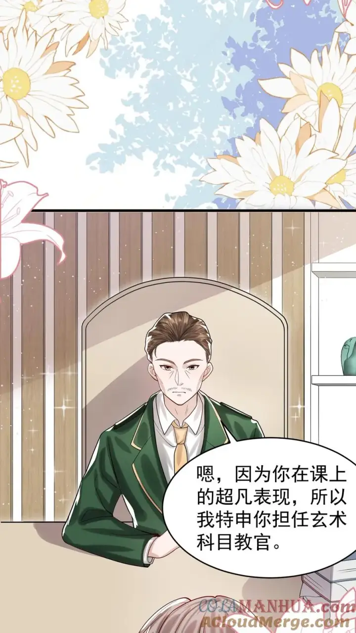 《团宠萌宝：四岁小师傅下山了》第251话 新官上任三把火图3