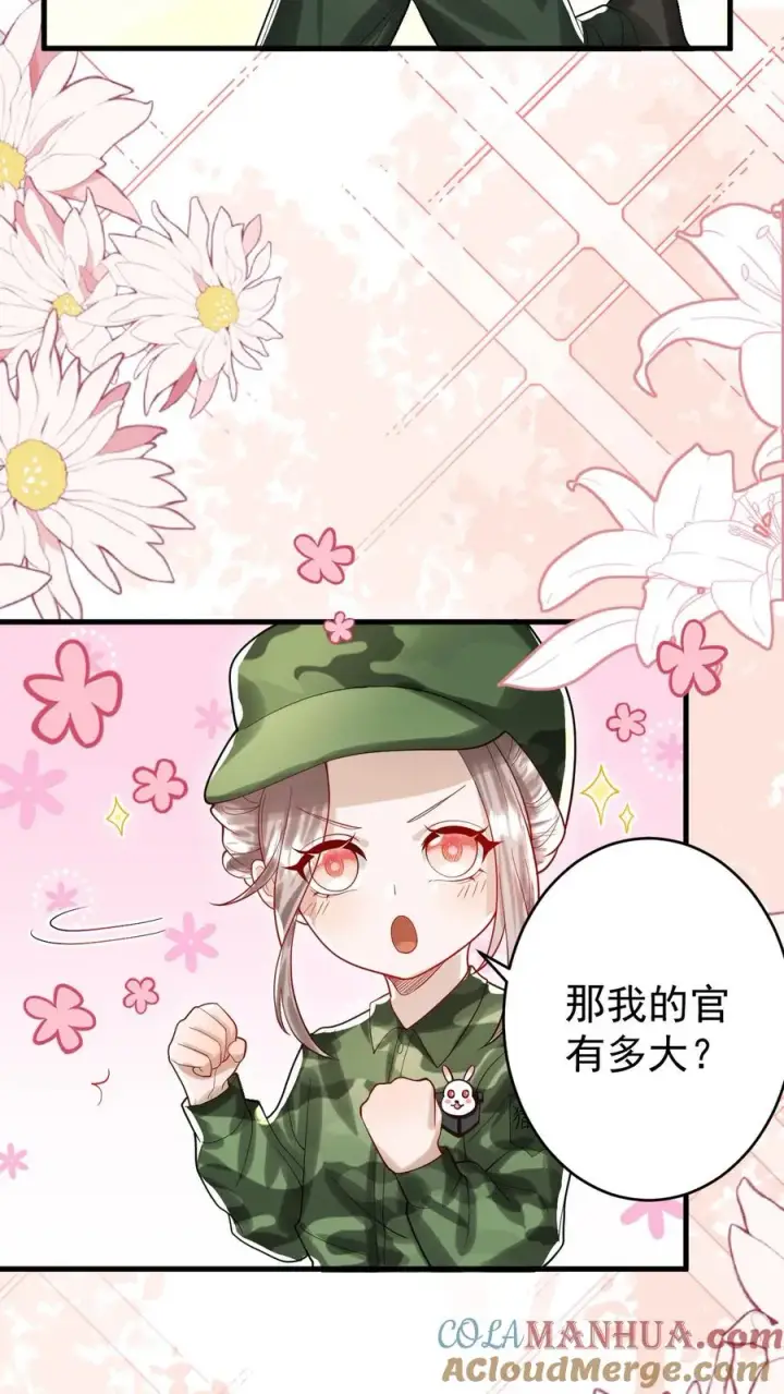 《团宠萌宝：四岁小师傅下山了》第251话 新官上任三把火图5